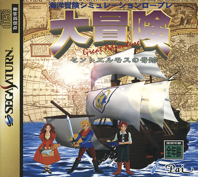 Daibouken   great adventure   st. elmos no kiseki (japan)